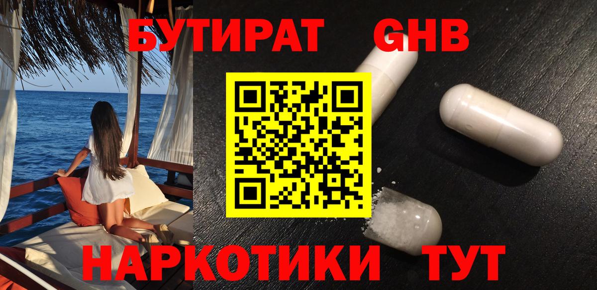 БУТИРАТ BDO Набережные Челны