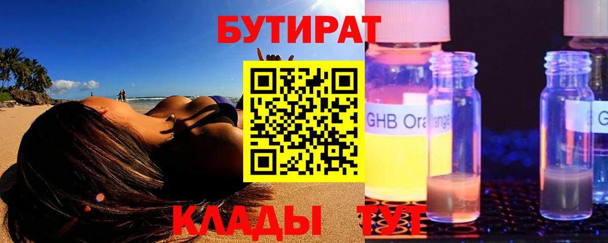 БУТИРАТ вода  Вход с VPN  Набережные Челны 