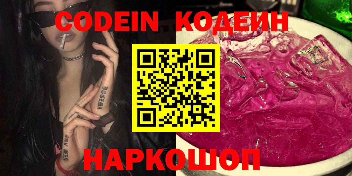 Кодеин напиток Lean (лин)  Вход с VPN  Набережные Челны  Кодеиновый сироп Lean Purple Drank 