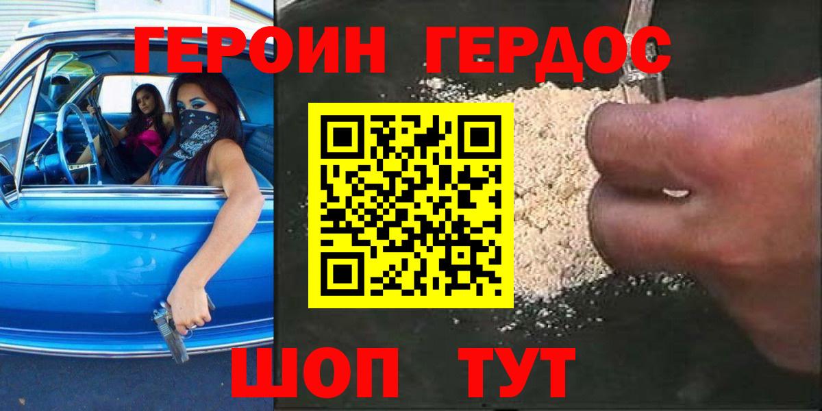 ГЕРОИН Heroin  Вход с VPN  Набережные Челны 
