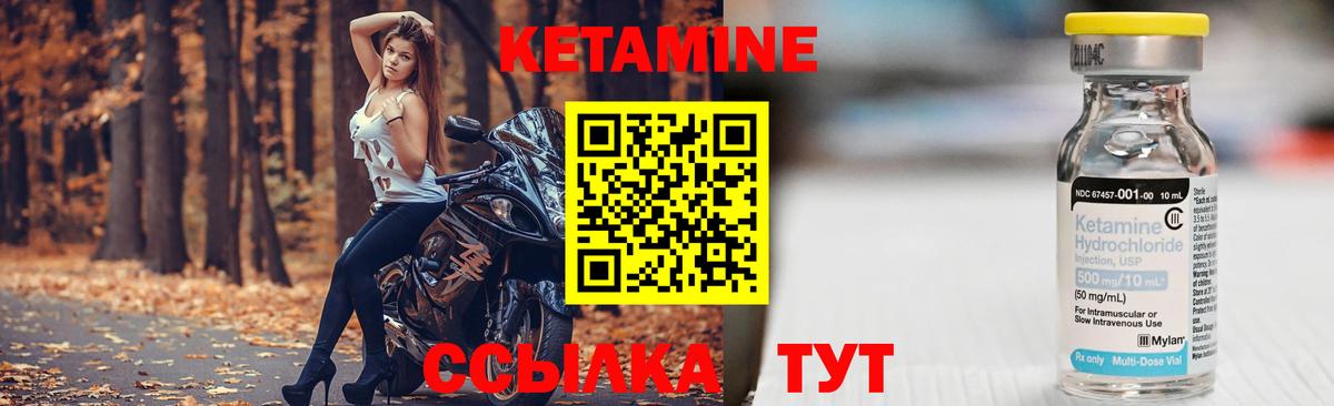 КЕТАМИН VHQ Набережные Челны