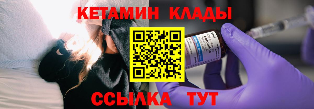 КЕТАМИН VHQ  Кетамин VHQ  Вход с VPN  Набережные Челны 