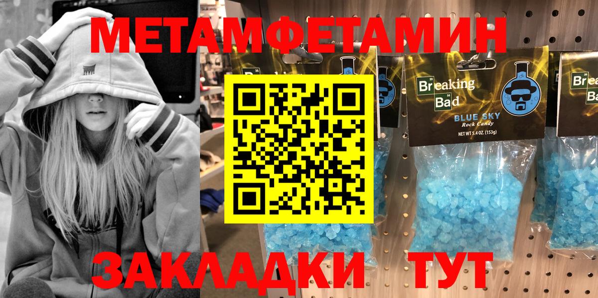 МЕТАМФЕТАМИН Methamphetamine  Вход с VPN  Набережные Челны 